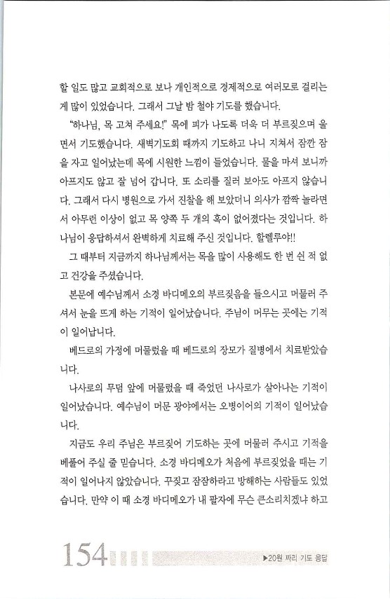 164기도는응답_.jpg