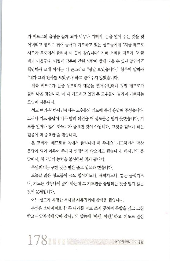 188기도는응답_.jpg