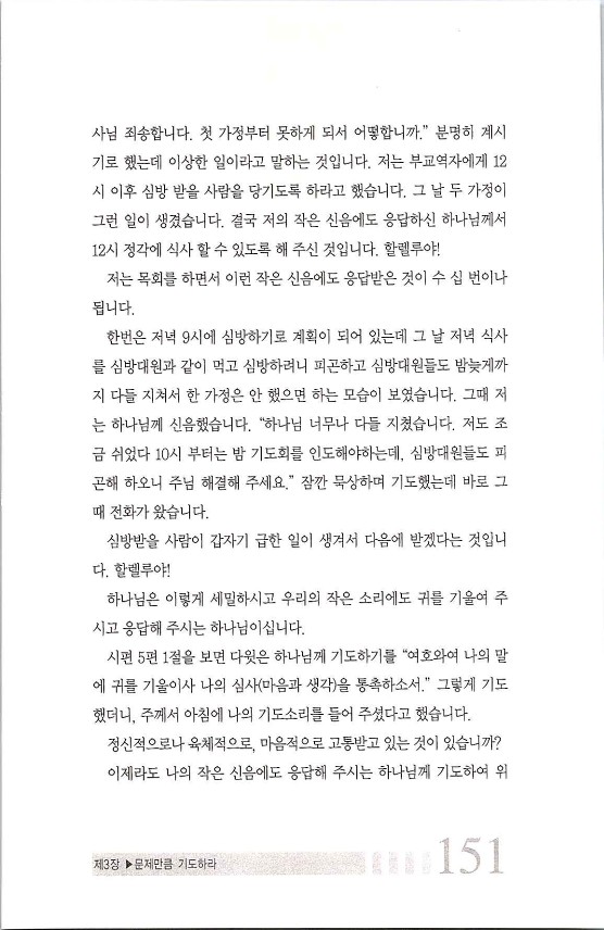 161기도는응답_.jpg