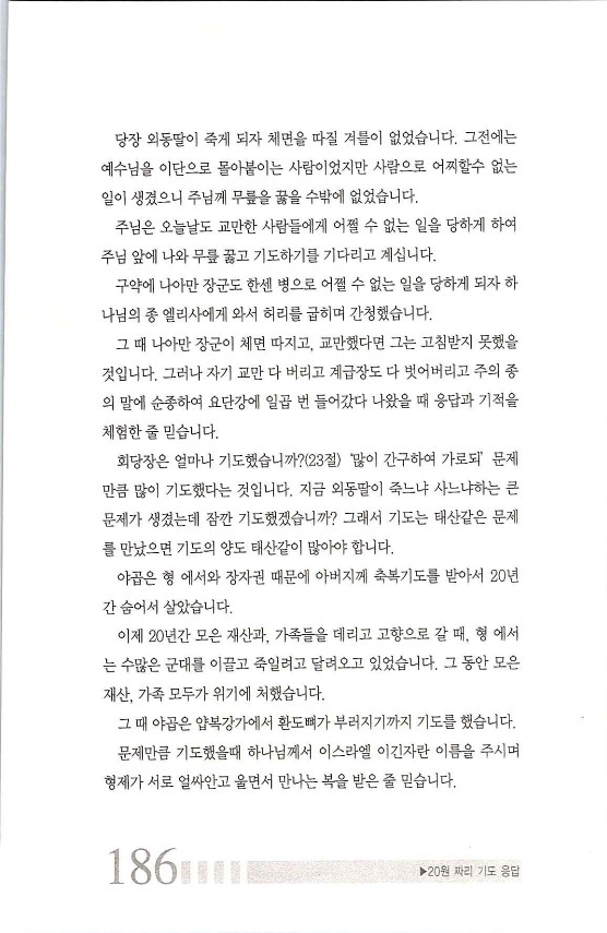 196기도는응답_.jpg