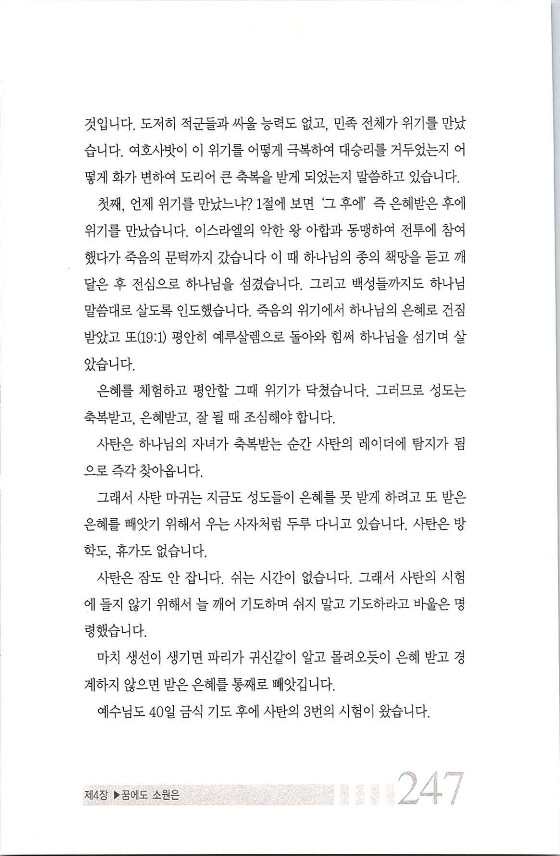 257기도는응답_.jpg