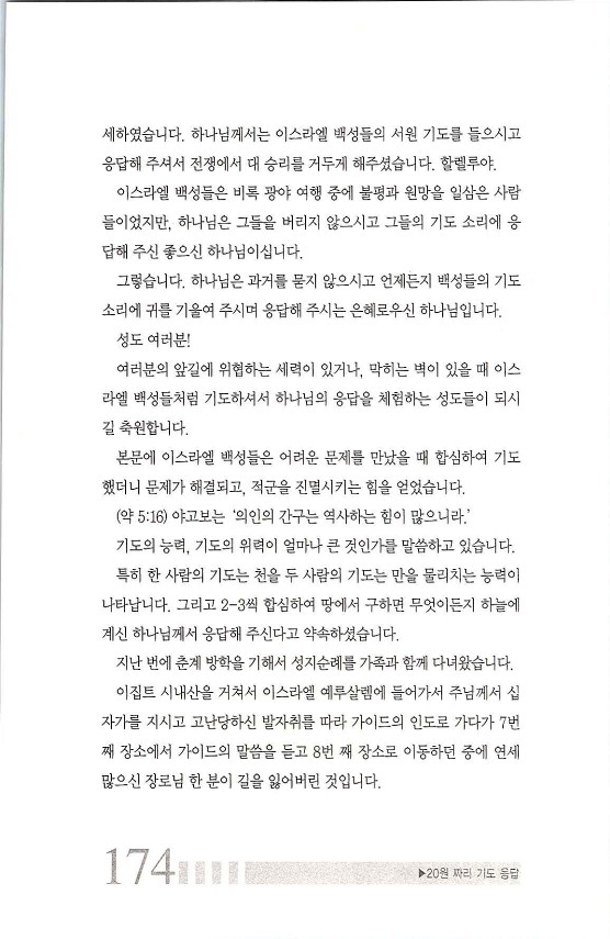 184기도는응답_.jpg