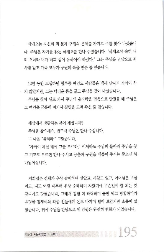 205기도는응답_.jpg