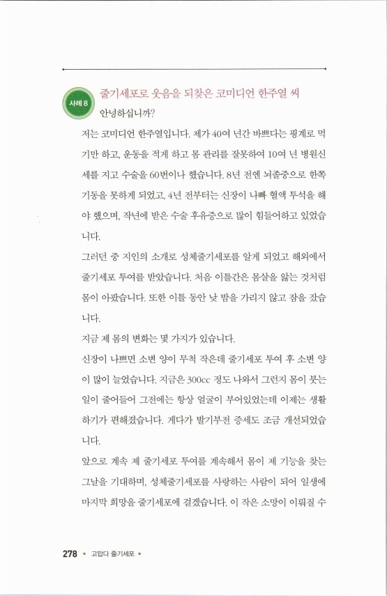 라정찬_고맙다줄기세포_283.jpg