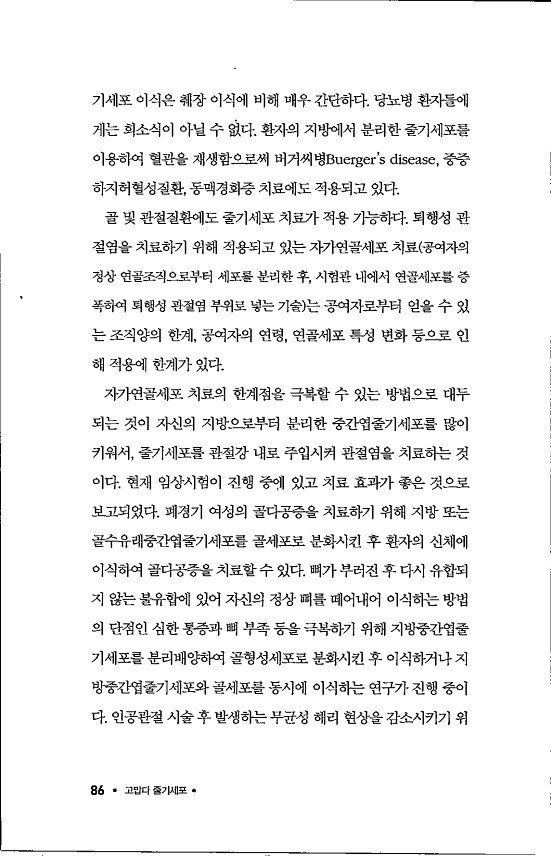 라정찬_고맙다줄기세포_91.jpg