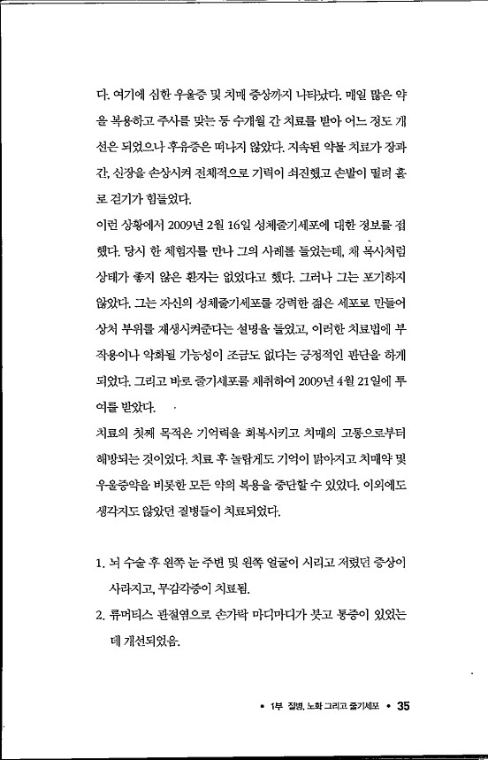 라정찬_고맙다줄기세포_40.jpg