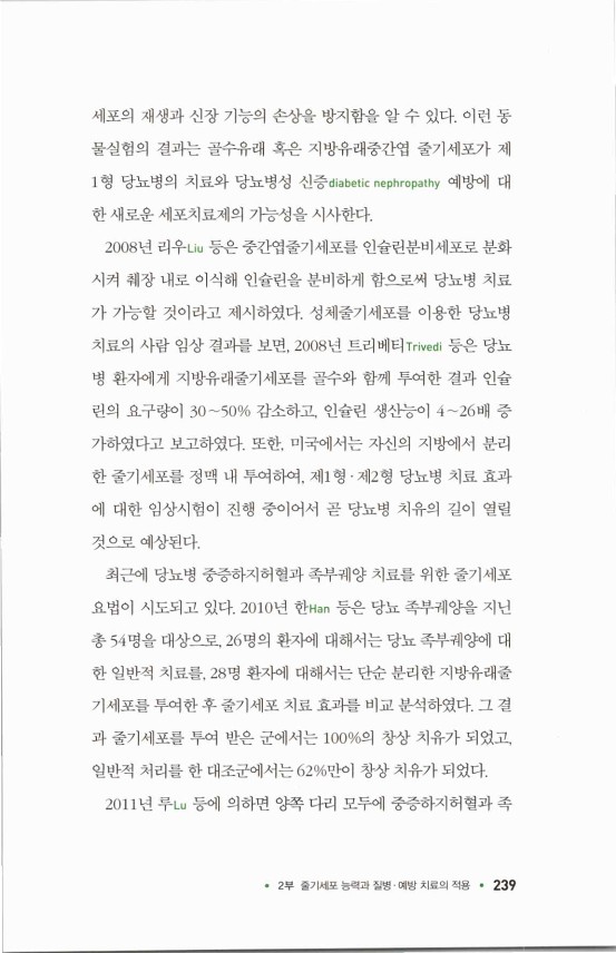 라정찬_고맙다줄기세포_244.jpg