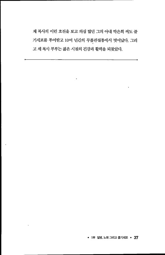 라정찬_고맙다줄기세포_42.jpg