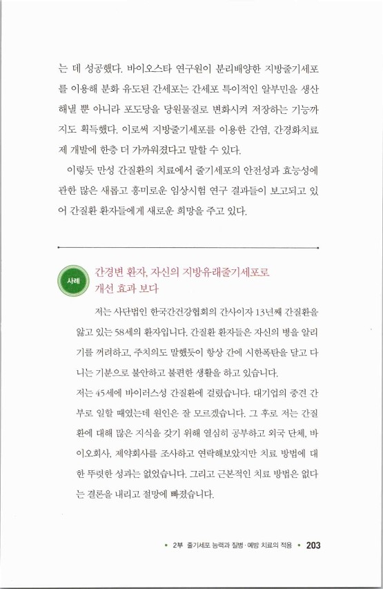 라정찬_고맙다줄기세포_208.jpg