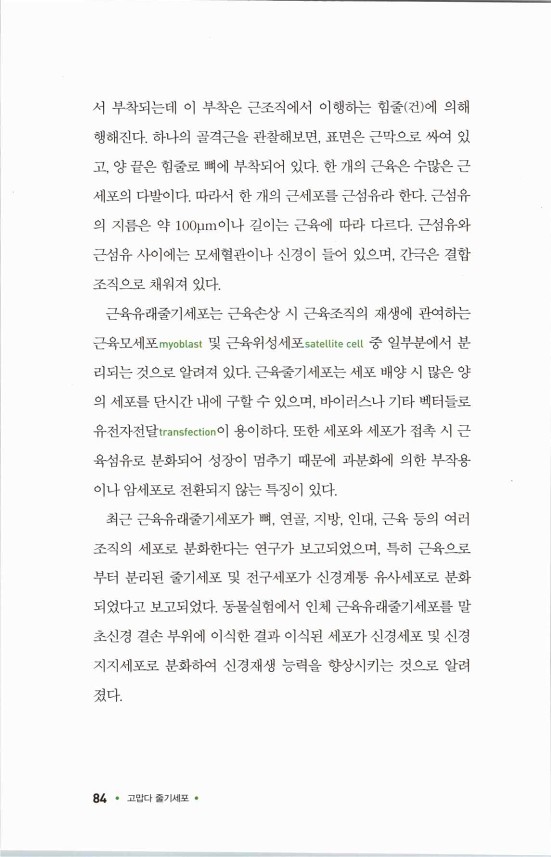 라정찬_고맙다줄기세포_89.jpg