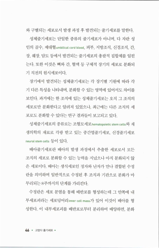 라정찬_고맙다줄기세포_51.jpg