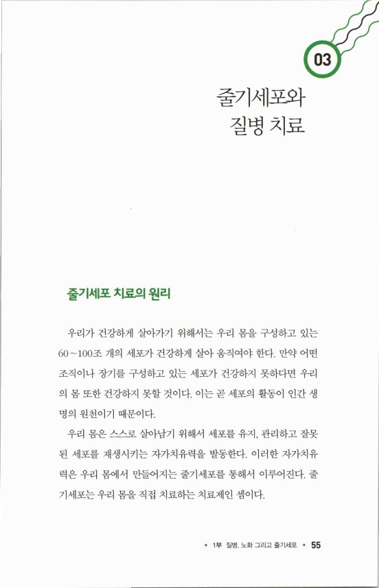 라정찬_고맙다줄기세포_60.jpg