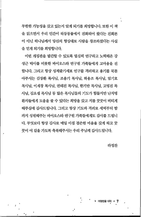 라정찬_고맙다줄기세포_12.jpg