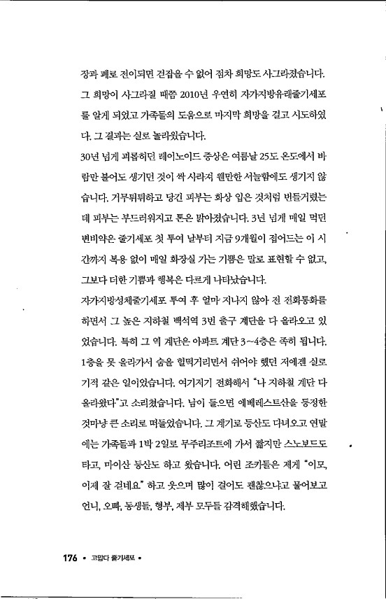 라정찬_고맙다줄기세포_181.jpg