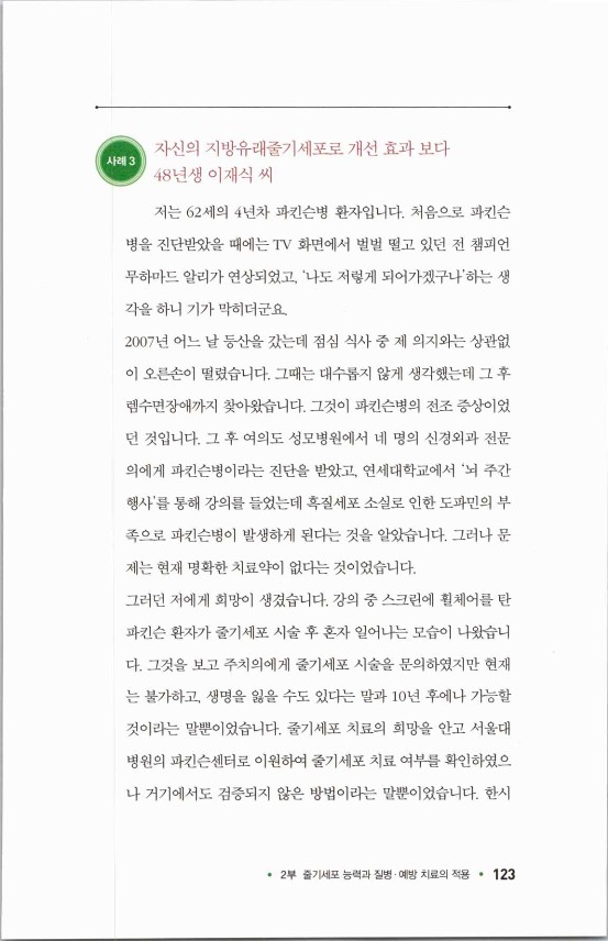 라정찬_고맙다줄기세포_128.jpg