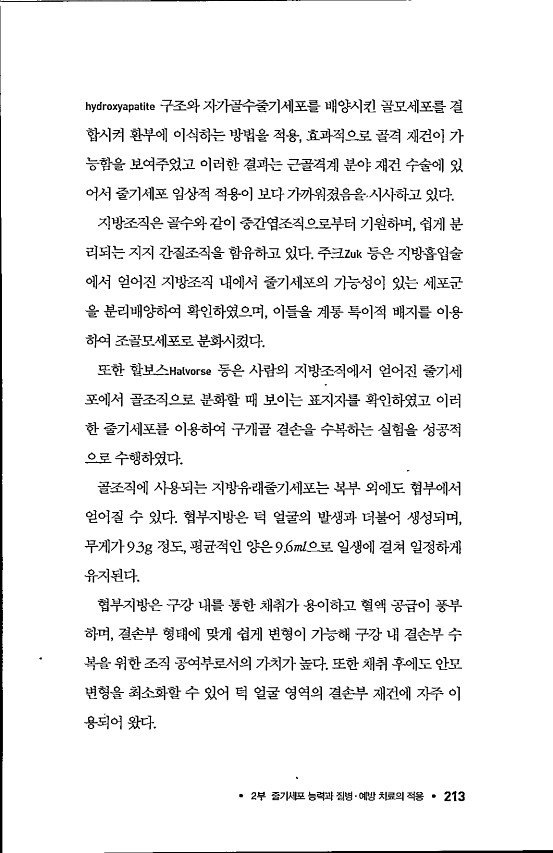 라정찬_고맙다줄기세포_218.jpg