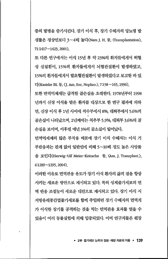 라정찬_고맙다줄기세포_144.jpg