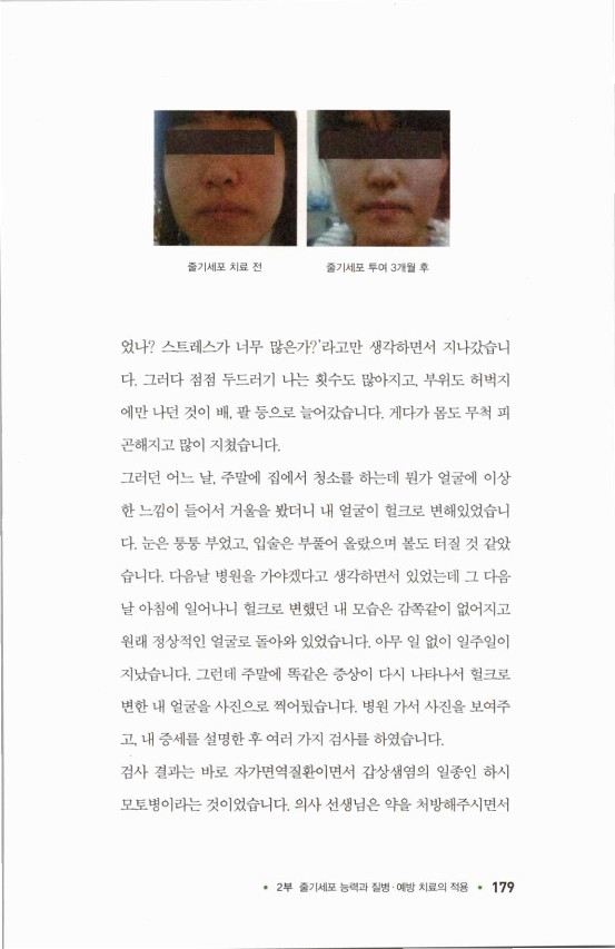 라정찬_고맙다줄기세포_184.jpg