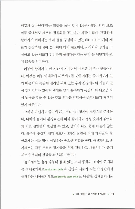 라정찬_고맙다줄기세포_36.jpg