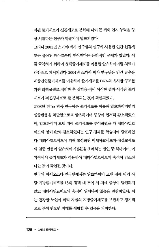 라정찬_고맙다줄기세포_133.jpg