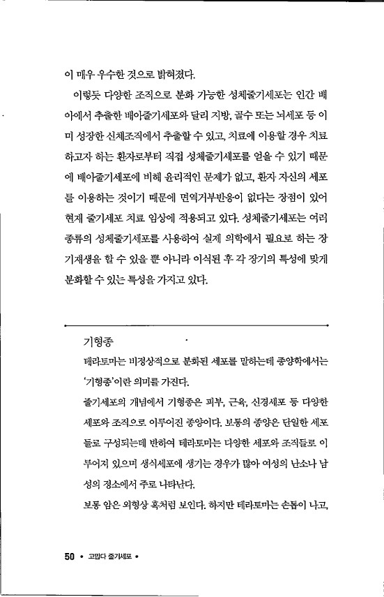 라정찬_고맙다줄기세포_55.jpg