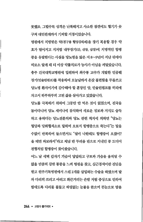 라정찬_고맙다줄기세포_249.jpg