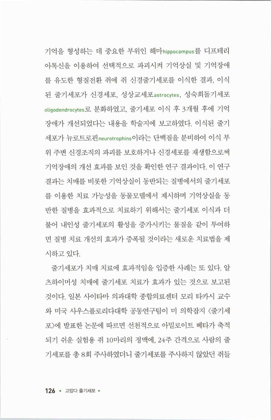 라정찬_고맙다줄기세포_131.jpg