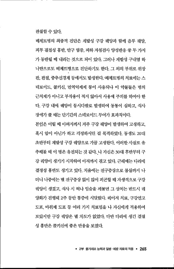 라정찬_고맙다줄기세포_270.jpg