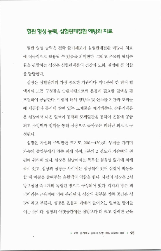 라정찬_고맙다줄기세포_100.jpg