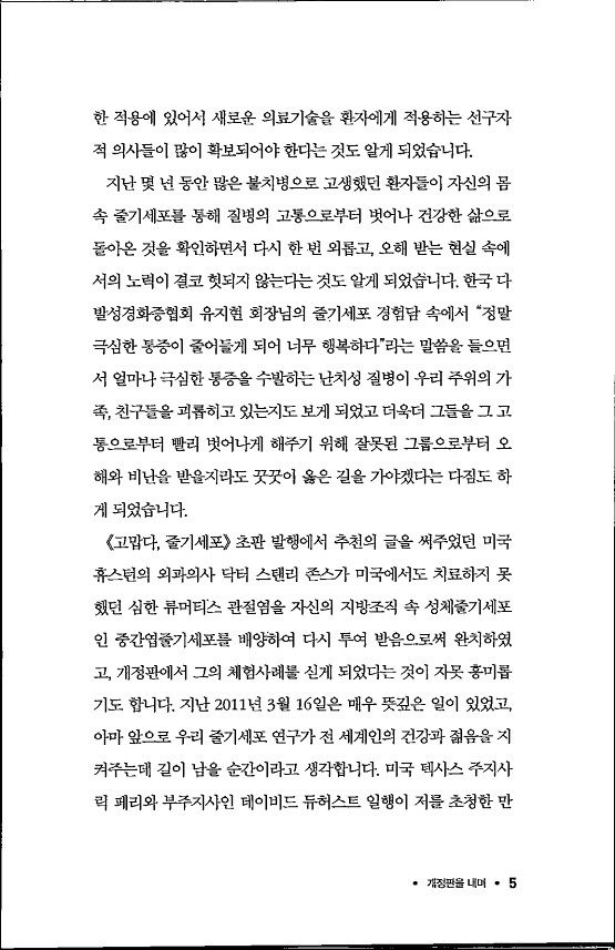 라정찬_고맙다줄기세포_10.jpg