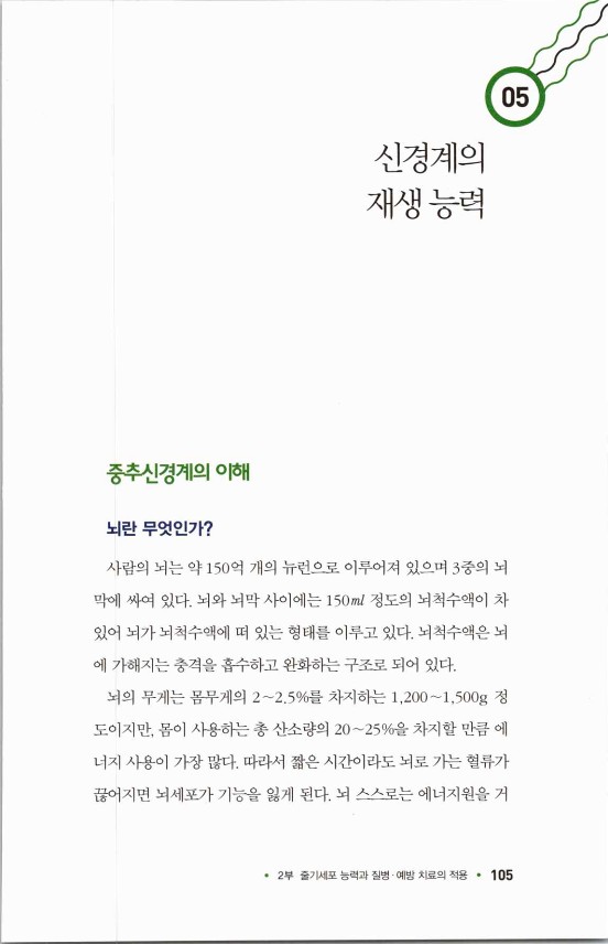 라정찬_고맙다줄기세포_110.jpg