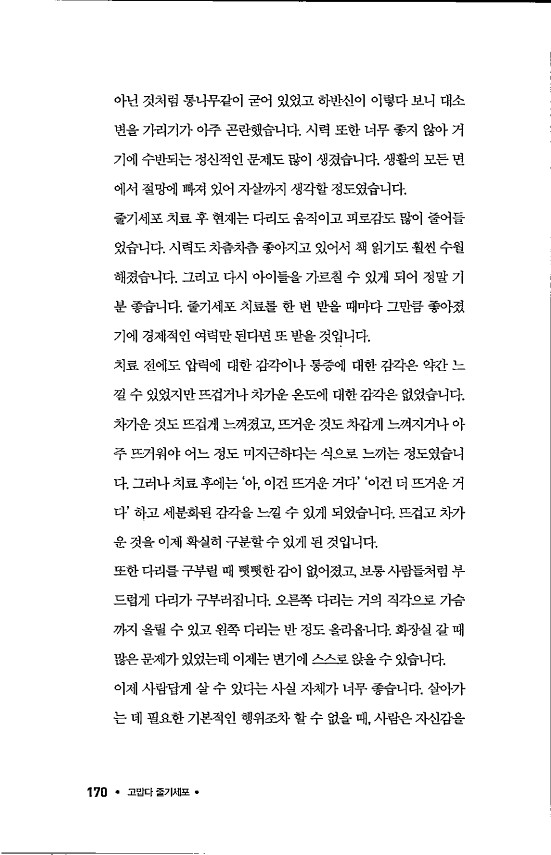 라정찬_고맙다줄기세포_175.jpg