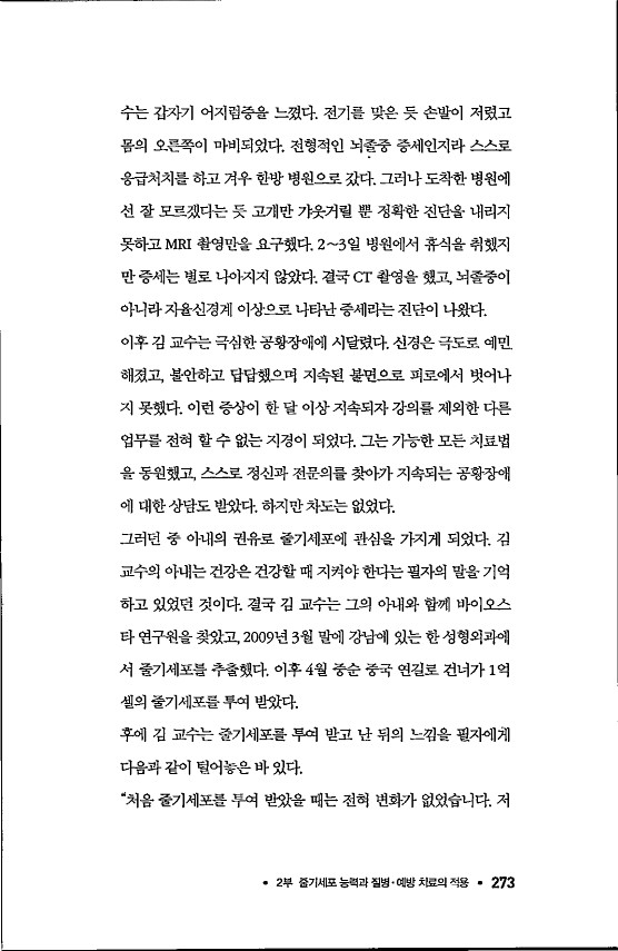 라정찬_고맙다줄기세포_278.jpg