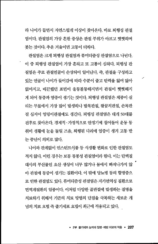 라정찬_고맙다줄기세포_212.jpg