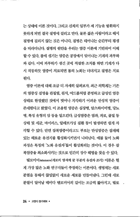 라정찬_고맙다줄기세포_29.jpg