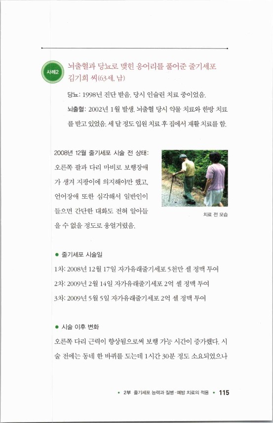 라정찬_고맙다줄기세포_120.jpg