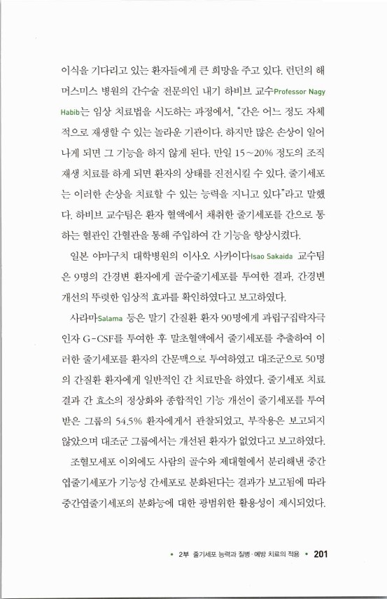 라정찬_고맙다줄기세포_206.jpg