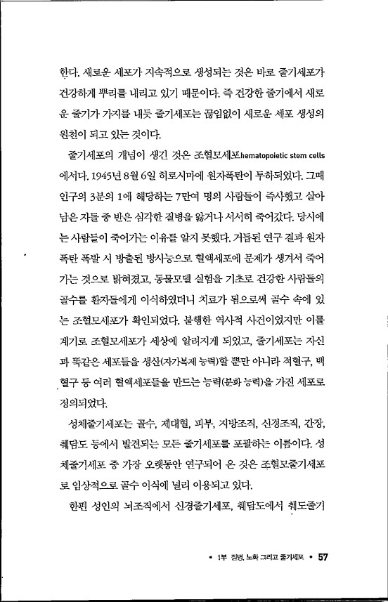 라정찬_고맙다줄기세포_62.jpg