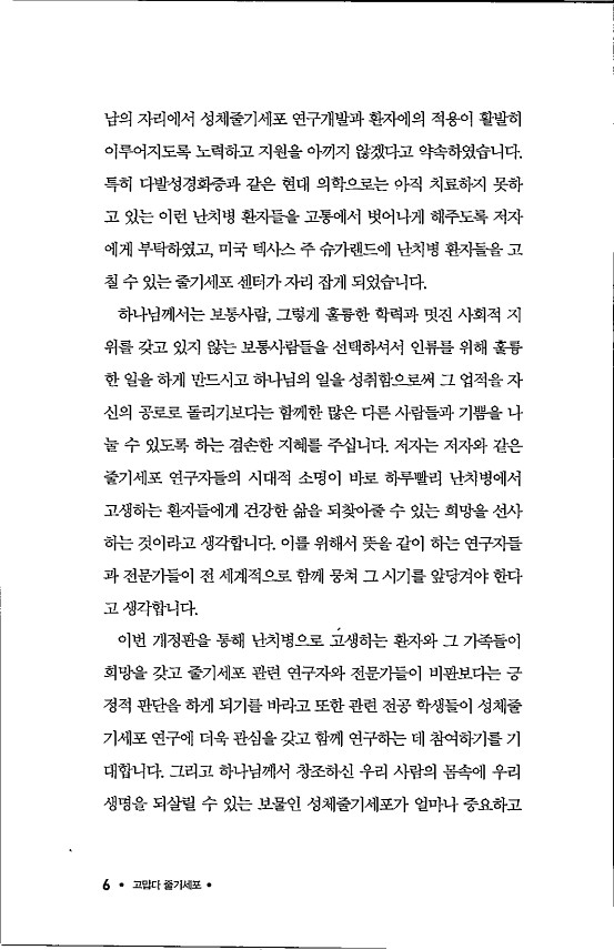 라정찬_고맙다줄기세포_11.jpg