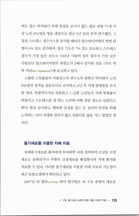 라정찬_고맙다줄기세포_130.jpg