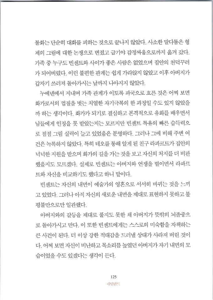 빈센트별은내가꾸는꿈_페이지_131.jpg