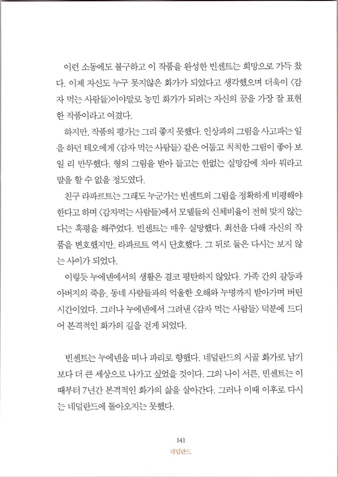 빈센트별은내가꾸는꿈_페이지_147.jpg