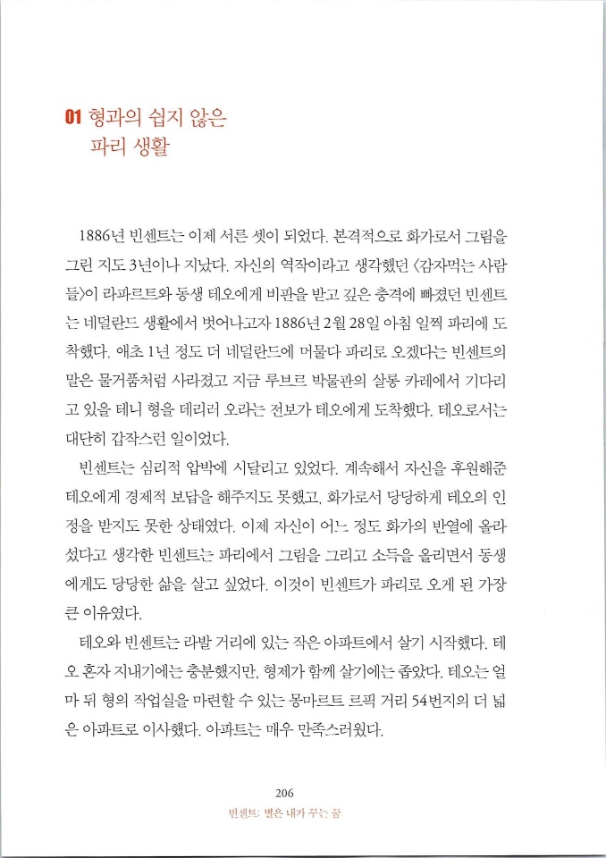 빈센트별은내가꾸는꿈_페이지_212.jpg