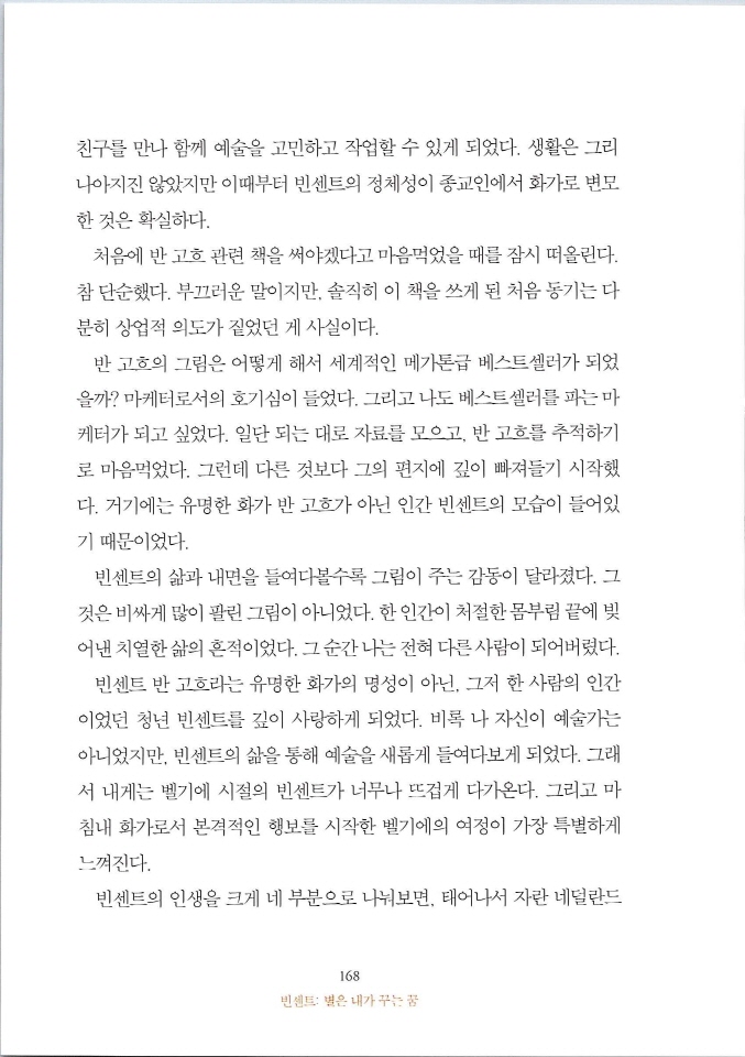 빈센트별은내가꾸는꿈_페이지_174.jpg