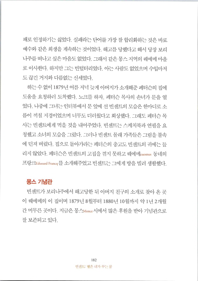 빈센트별은내가꾸는꿈_페이지_188.jpg