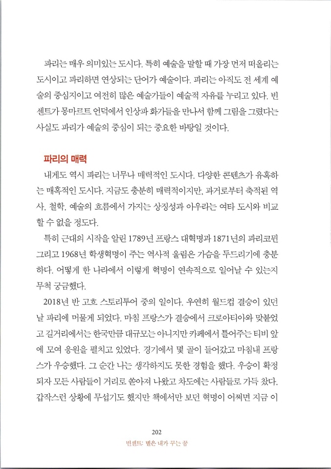 빈센트별은내가꾸는꿈_페이지_208.jpg