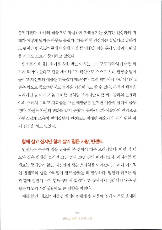 빈센트별은내가꾸는꿈_페이지_218.jpg