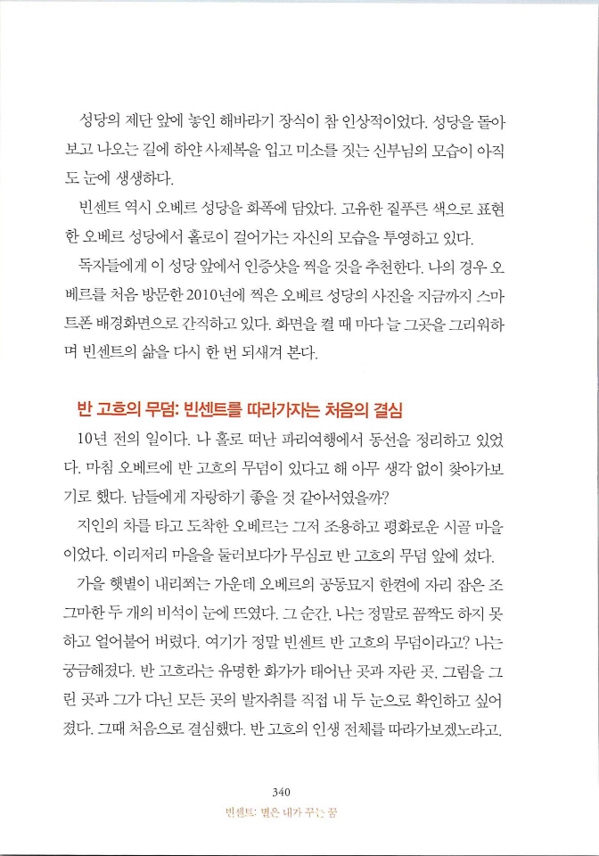 빈센트별은내가꾸는꿈_페이지_346.jpg