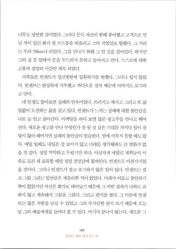 빈센트별은내가꾸는꿈_페이지_194.jpg