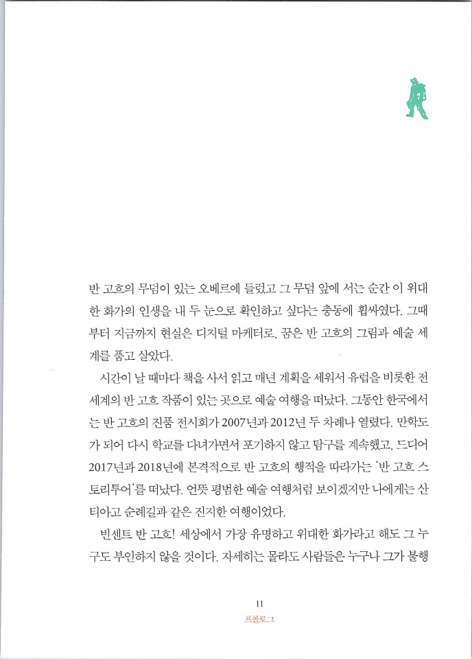 빈센트별은내가꾸는꿈_페이지_017.jpg